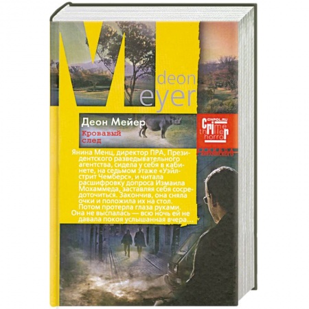 Книги, книга Кровавый след