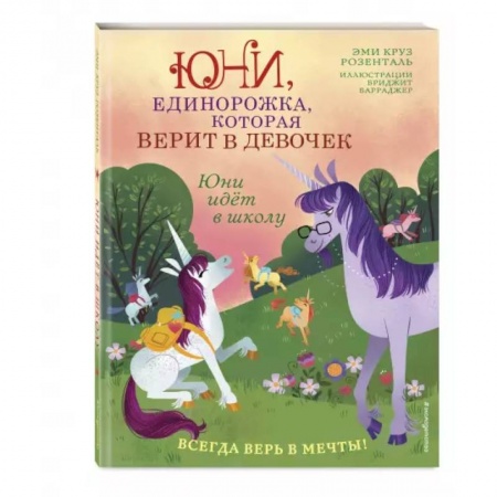 Проза для детей, книга Юни идёт в школу