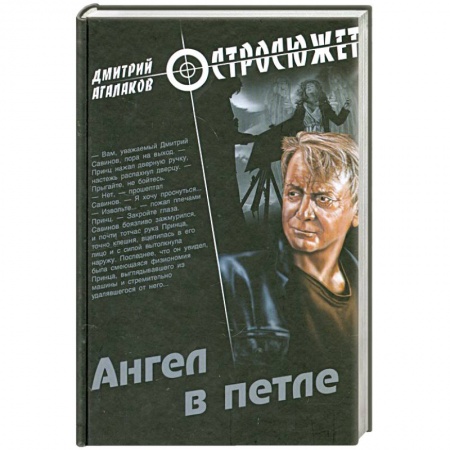 Книги, книга Ангел в петле