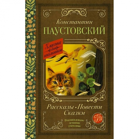 книга Рассказы, повести, сказки с доставкой по Франции Проза для детей, книга Рассказы, повести, сказки