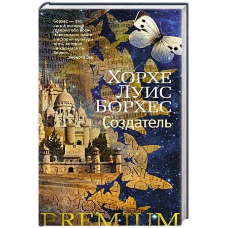 Классика, современная литература, книга Создатель