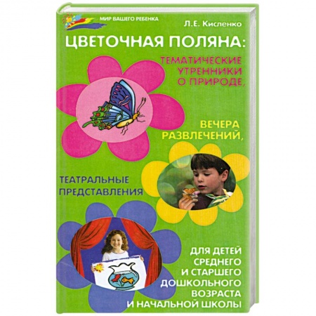 Книги, книга Цветочная поляна
