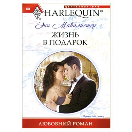 Книги, книга Жизнь в подарок