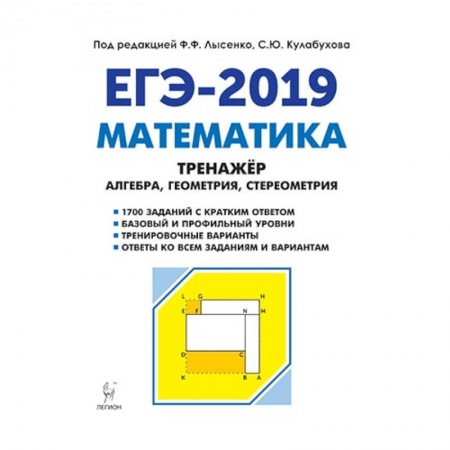 Книги, книга Математика. 10-11 классы. Тренажёр для подготовки к ЕГЭ. Алгебра, планиметрия, стереометрия