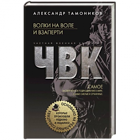 Детективы, триллеры, книга Волки на воле и взаперти