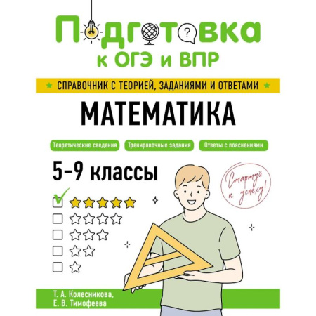 Школьникам и абитуриентам, книга Математика