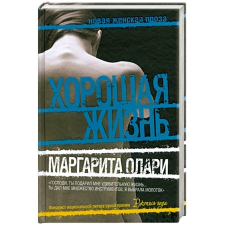 Книги, книга Хорошая жизнь