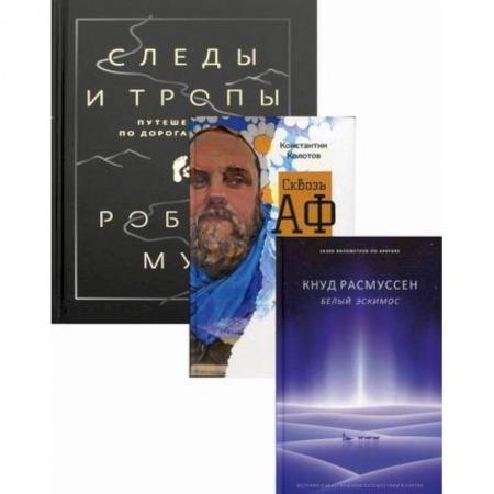 Заметки путешественника, книга Дикая жизнь. Путешествия и открытия