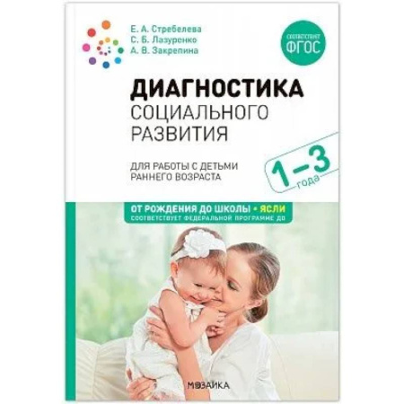 Общественные и гуманитарные науки, книга Диагностика социального развития