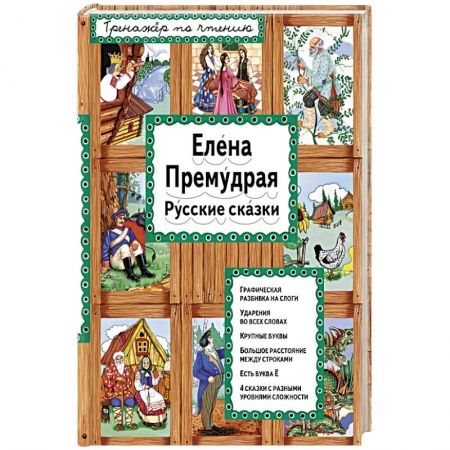 Книги, книга Елена Премудрая