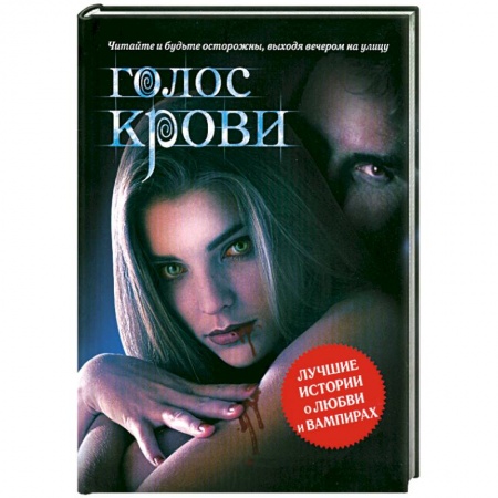 Книги, книга Голос крови