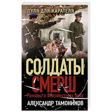 Детективы, триллеры, книга Пуля для карателя