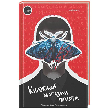 Детективы, триллеры, книга Большое слово. Книжный магазин памяти