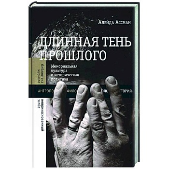 Длинная тень прошлого Длинная тень прошлого