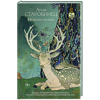 Икарова железа