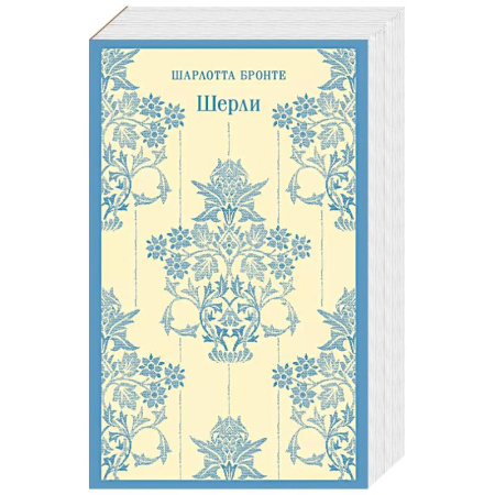 Классика, современная литература, книга Шерли