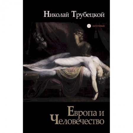 Всемирная история, книга Европа и Человечество