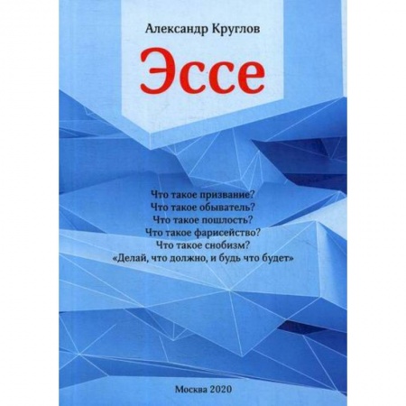 Классика, современная литература, книга Эссе