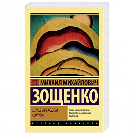 Классика, современная литература, книга Перед восходом солнца