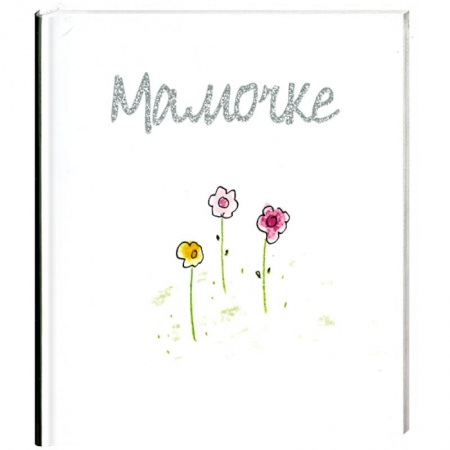 Книги, книга Мамочке