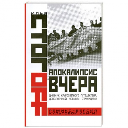 Книги, книга Апокалипсис вчера