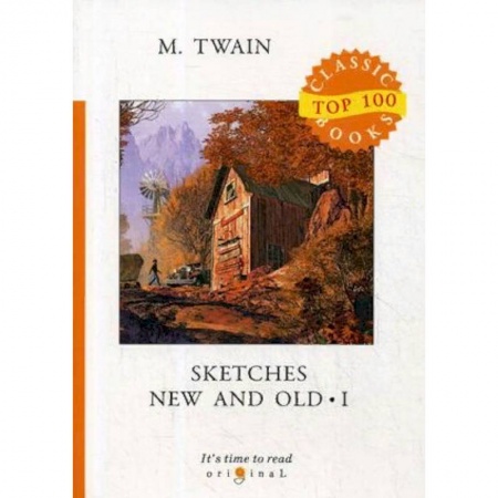 Изучение языков, книга Sketches New and Old. Part 1