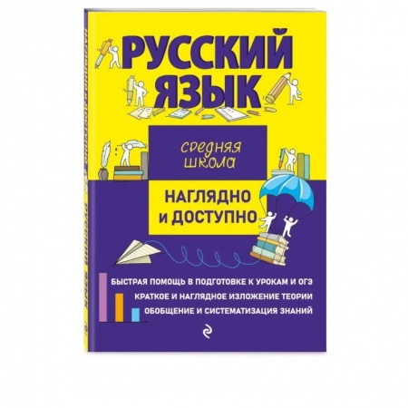 Изучение языков, книга Русский язык