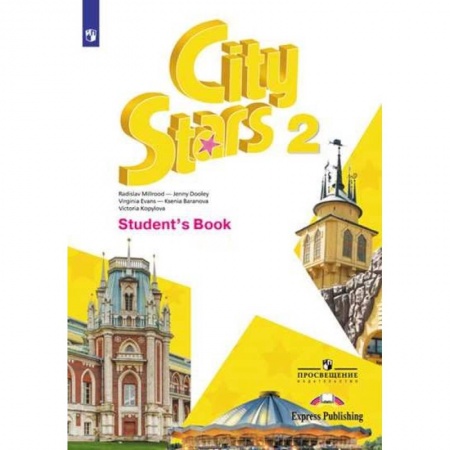 Школьникам и абитуриентам, книга Английский язык. 2 класс. Учебное пособие. Часть 2