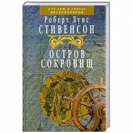 Книги, книга Остров Сокровищ