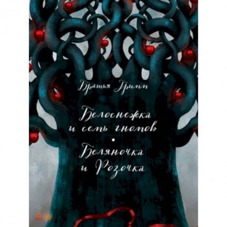 Сказки, книга Белоснежка