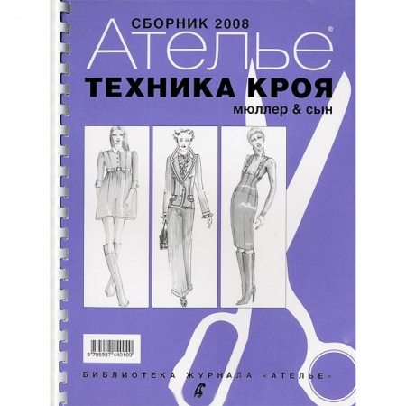 Книги, книга Техника кроя. 2008