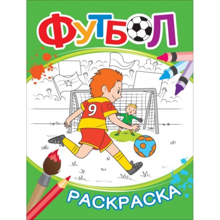 Досуг, творчество и кулинария, книга Футбол. Раскраска