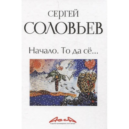 Мемуары, биографии, книга Начало. То да се: записки конформиста. В 3 книгах Книга 1
