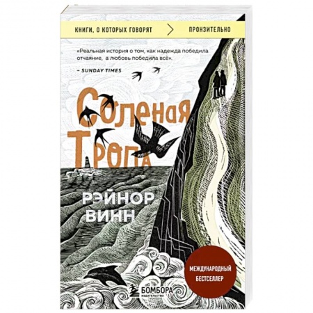 Общественные и гуманитарные науки, книга Соленая тропа