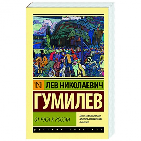 От Руси до России, книга От Руси к России
