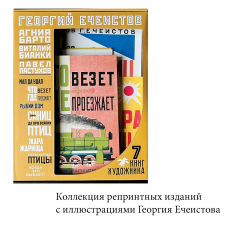 Проза для детей, книга Георгий Ечеистов.7 книг художника (папка)