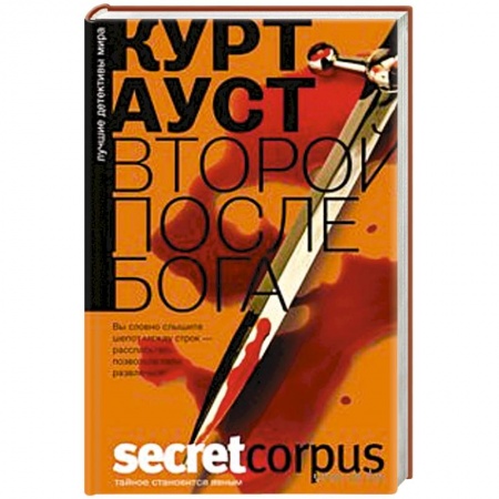 Книги, книга Второй после бога