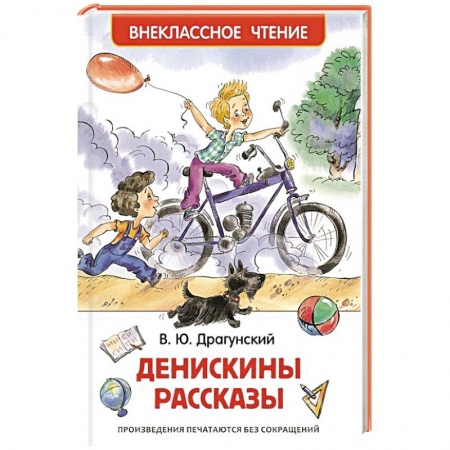 Книги, книга Денискины рассказы