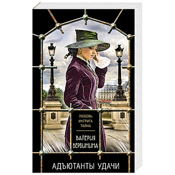 Адъютанты удачи