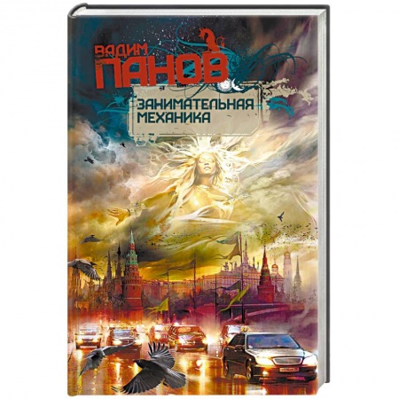 Фантастика, фэнтези, книга Занимательная механика