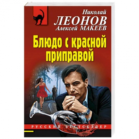 Детективы, триллеры, книга Блюдо с красной приправой