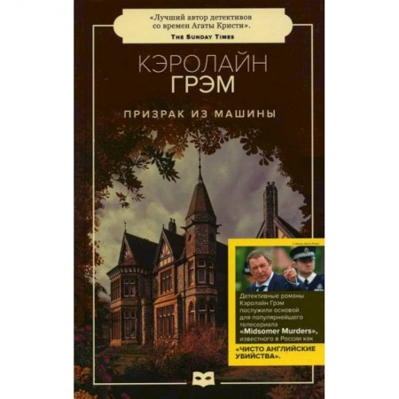 Детективы, триллеры, книга Призрак из машины