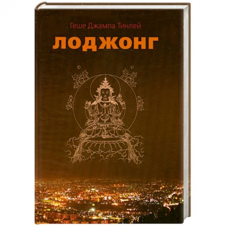 Книги, книга Лоджонг
