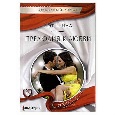 Книги, книга Прелюдия любви