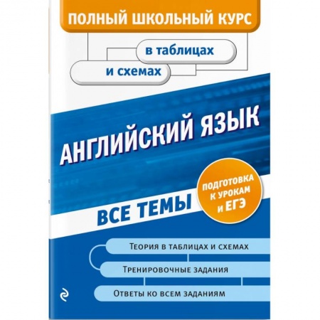 Изучение языков, книга Английский язык