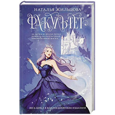 Фантастика, фэнтези, книга Факультет 1-5 (обрез)