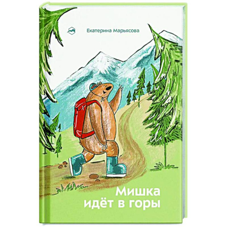 Проза для детей, книга Мишка идет в горы