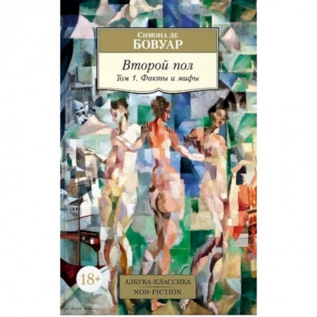 Общественные и гуманитарные науки, книга Второй пол. Том 1. Факты и мифы