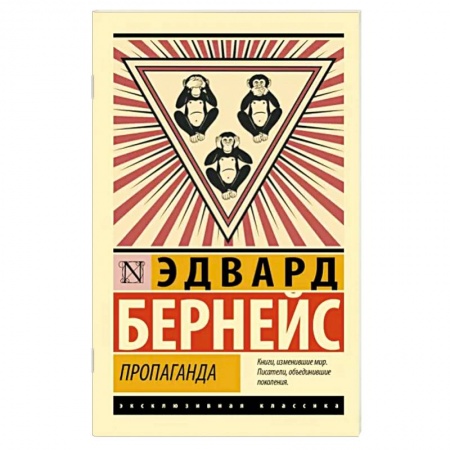 Общественные и гуманитарные науки, книга Пропаганда