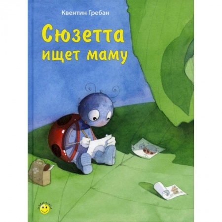 Проза для детей, книга Сюзетта ищет маму